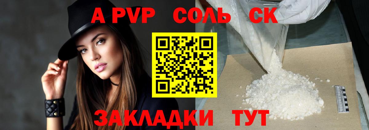Электросталь  сколько стоит  А ПВП Соль  Альфа ПВП  Вход с VPN  A PVP VHQ  Alfa_PVP СК 