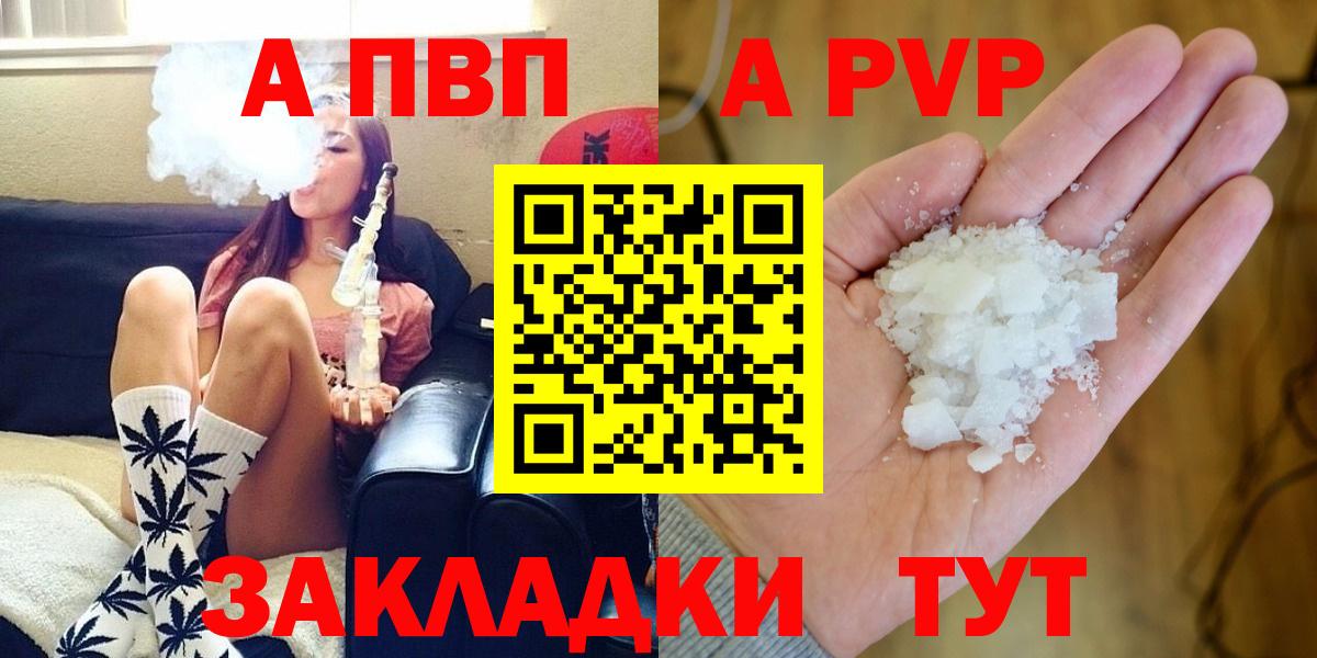 A-PVP кристаллы Электросталь