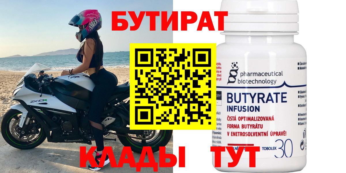 Бутират 1.4BDO Электросталь