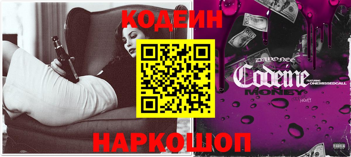 Кодеин напиток Lean (лин)  Codein напиток Lean (лин)  Вход с VPN  Электросталь 