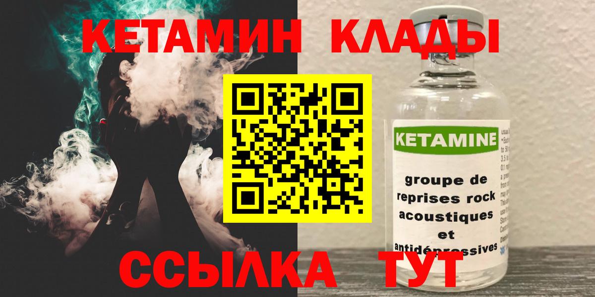 Кетамин VHQ  Кетамин ketamine  Электросталь  Вход с VPN 