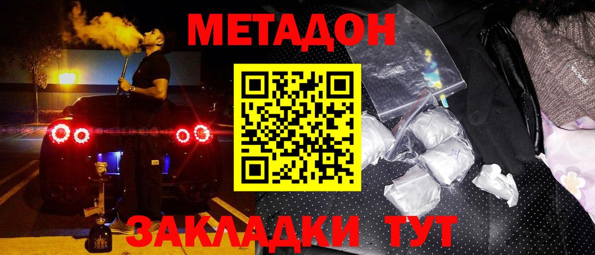 МЕТАДОН methadone Электросталь
