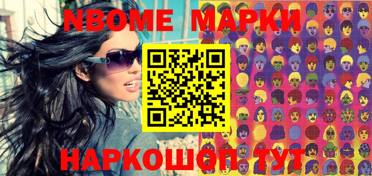 Марки N-bome 1,8мг Электросталь