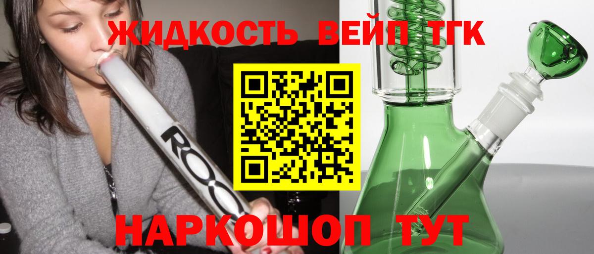 Дистиллят ТГК вейп с тгк  Вход с VPN  Электросталь 
